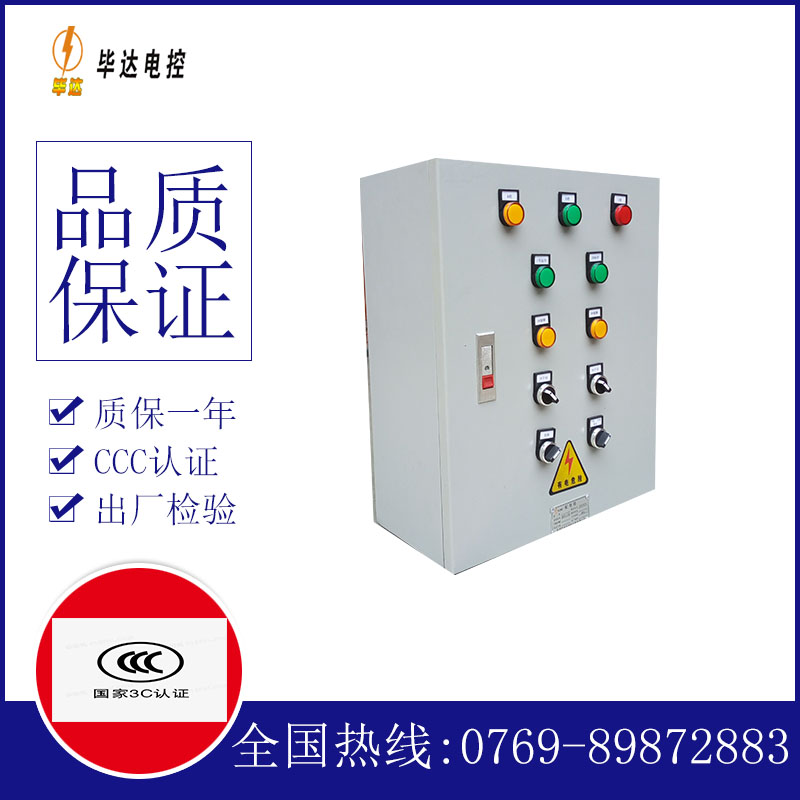 四方台一用一备控制箱